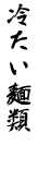 ₽˗ 